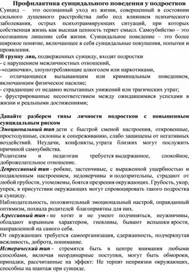 Профилактика суицидального поведения подростков