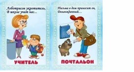 Обложка для материала карточки -профессии