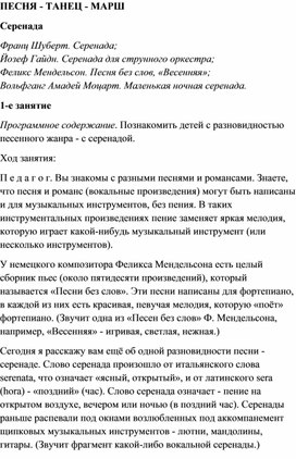Обложка для материала Урок музыки: Что такое Серенада?