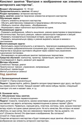 Обложка для материала Развитие творческих элементов актёрского мастерства