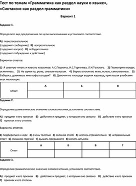 Обложка для материала Тест по темам по русскому языку