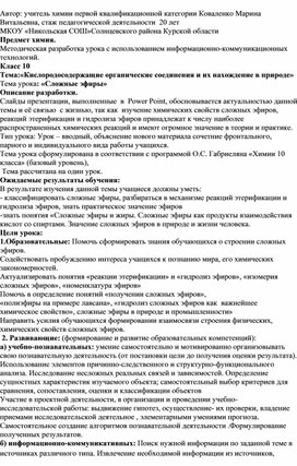 Обложка для материала химия