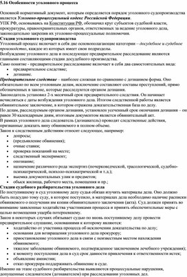 Особенности уголовного процесса план егэ обществознание