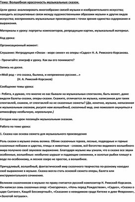 Обложка для материала Урок музыки: Музыкальные сказки