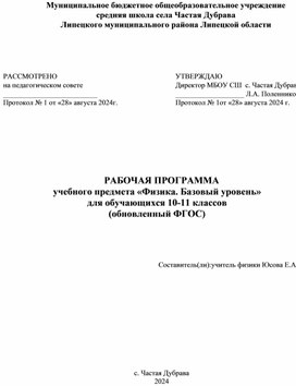 Обложка для материала Рабочая программа по физике для 10-11 классов