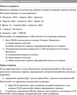 Обложка для материала 1Работа и мощность электрического тока дидактический материал