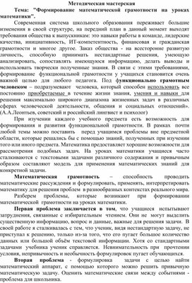 Обложка для материала Формирование математической грамотности на уроках математики