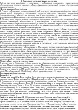 Обложка для материала математика 1-4 класс