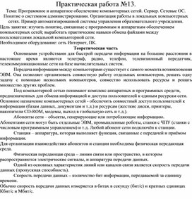 Обложка для материала Практическая работа по информатике