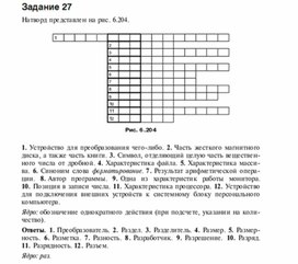 Обложка для материала Задания для проведения викторин,конкурсов по информатике_натворд_27