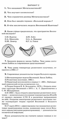 Обложка для материала Астрономия 11 кл итоговая контрольная работа