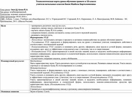 Технологическая карта урока обучения грамоте "Звук [j], буква Й, й" (2)