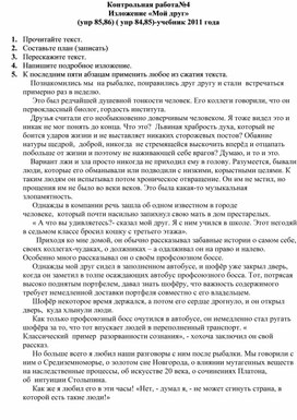 Изложение 9 класс