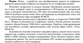 Обложка для материала Модем.