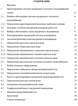 Обложка для материала Курсовая работа специальности 08.02.07.