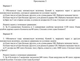 Обложка для материала 77 Решение текстовых задач Приложение 3