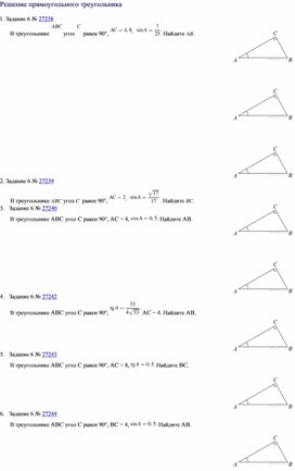 Подбор задач по теме "Решение прямоугольного треугольника"