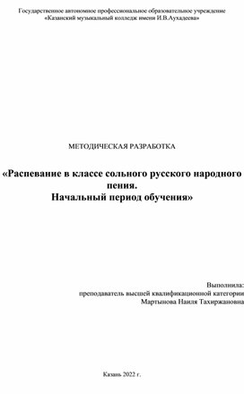 Методическая разработка. Распевание в классе СРНП.