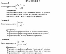 ПРИЛОЖЕНИЕ 5