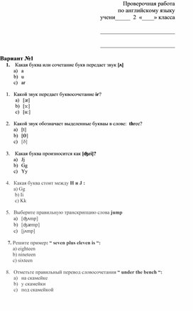 Итоговый тест по английскому языку для обучающихся 2-х классов по УМК  Rainbow English