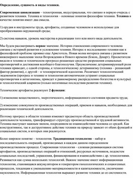 Обложка для материала Определение, сущность и виды техники.