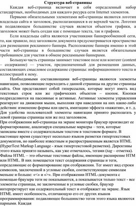Структура веб-страницы
