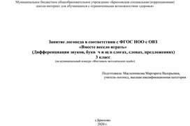 Технологическая карта занятия "Вместе весело шагать" в соответствии с ФГОС НОО С ОВЗ.