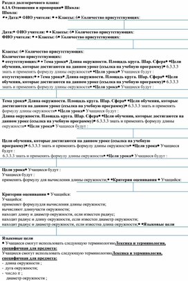Обложка для материала 23. Длина окружности. Вариант 1