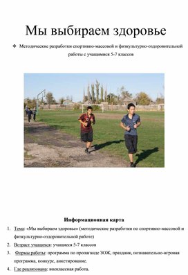 Обложка для материала Мы выбираем здоровье