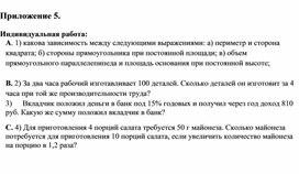 Обложка для материала 10. Дидактический материал. Приложение 5. Вариант 2.
