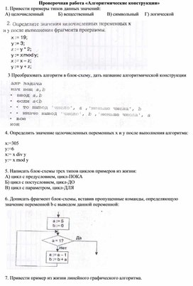 Обложка для материала Проверочная работа «Алгоритмические конструкции»