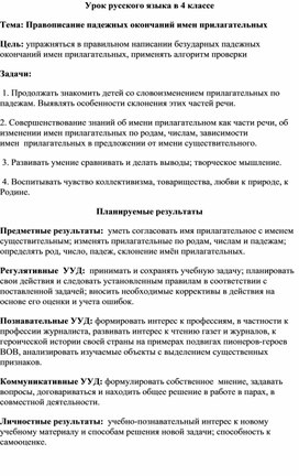 Обложка для материала правописание падежей