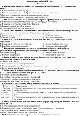 Обложка для материала Проверочная работа по всеобщей истории 9 класс