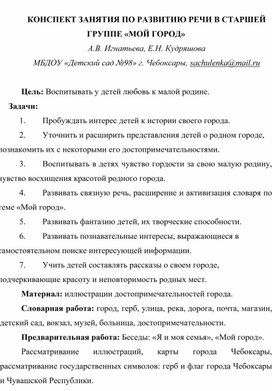 Конспект непосредственной образовательной деятельности на тему "Мой город"