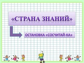 Обложка для материала страна знаний классный час разработка