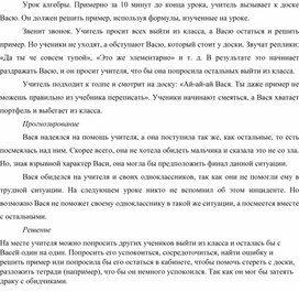 Метод кейса. Ситуация на уроке алгебры 10 класс