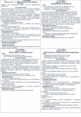 Обложка для материала Картотека прогулок старшая группа