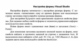Обложка для материала Настройка формы Visual Studio