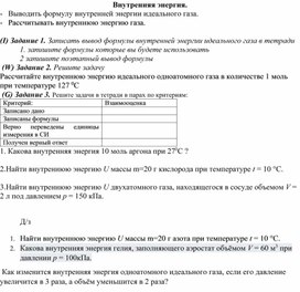 Обложка для материала Инструктивная карта к уроку Внутренняяя энергия