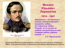 Презентация "Жизнь и деятельность М.Ю Лермонтова"