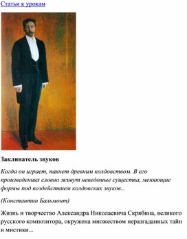 Обложка для материала Урок музыки: Заклинатель звуков: мистика произведений Скрябина
