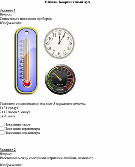 Шкала координатный луч 5 класс мерзляк презентация