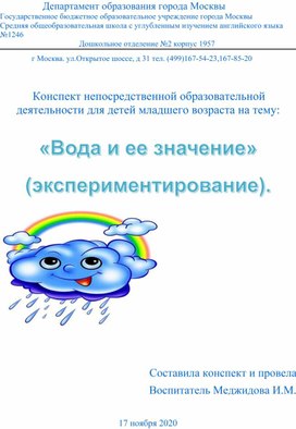 Конспект непосредственной образовательной деятельности для детей младшего возраста на тему: