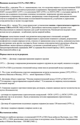 Обложка для материала "Внешняя политика в 1965 - 1984"