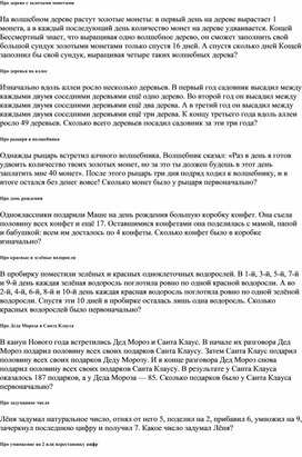 Обложка для материала Учебное пособие по математике "Тренировка смекалки для вашего ребёнка"
