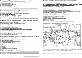 Контрольное тестирование по истории по теме "Россия в XVI веке"