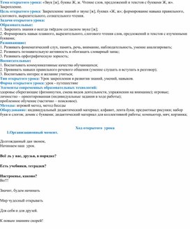 Обложка для материала Открытый урок по букварю на тему: "Буква Ж"