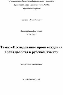 Исследование происхождения слова доброта в русском языке