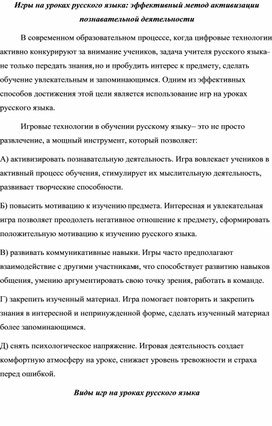 Обложка для материала Игры на уроках русского языка