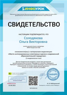 Обложка для материала Свидетельство "Место интегрированных элективных курсов в современной образовательной парадигме"